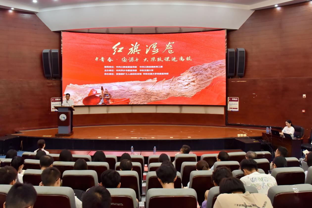 红旗漫卷·《青春·安源》大思政课走进beat365唯一官方网站