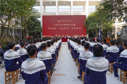 2.beat365唯一官方网站举行天佑学院揭牌仪式暨2020级“天佑学子”开学典礼。（罗霄 摄）.jpg