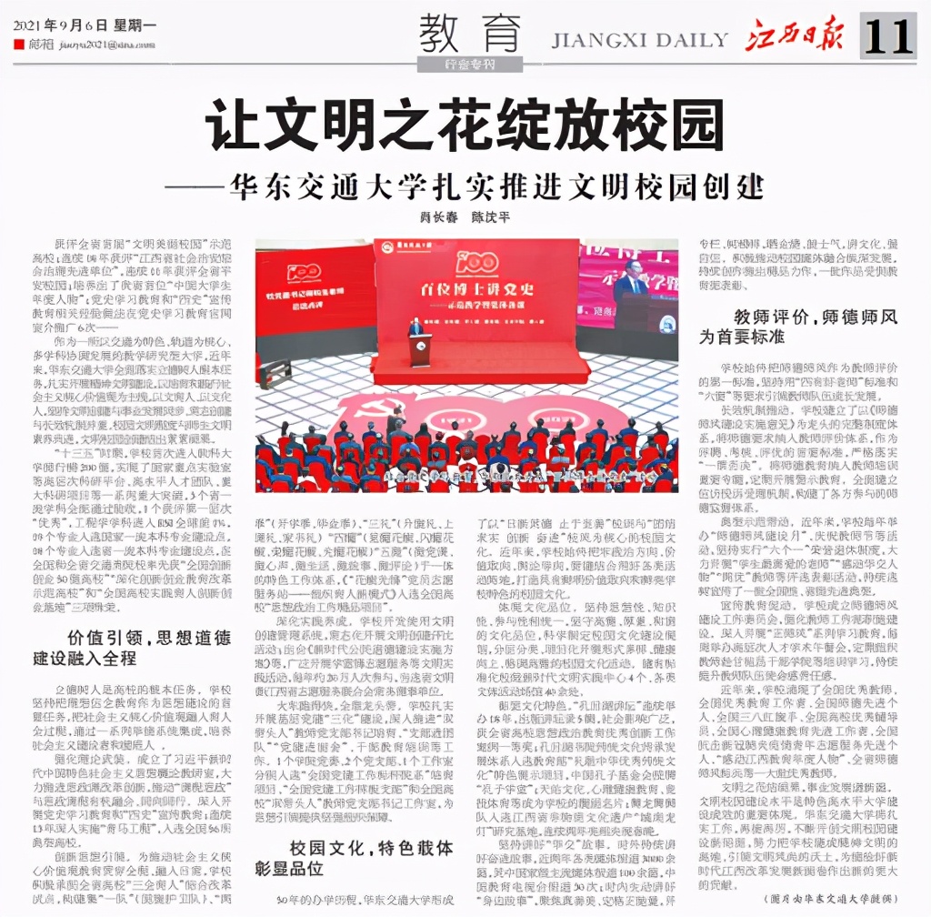 让文明之花绽放校园——beat365唯一官方网站扎实推进文明校园创建